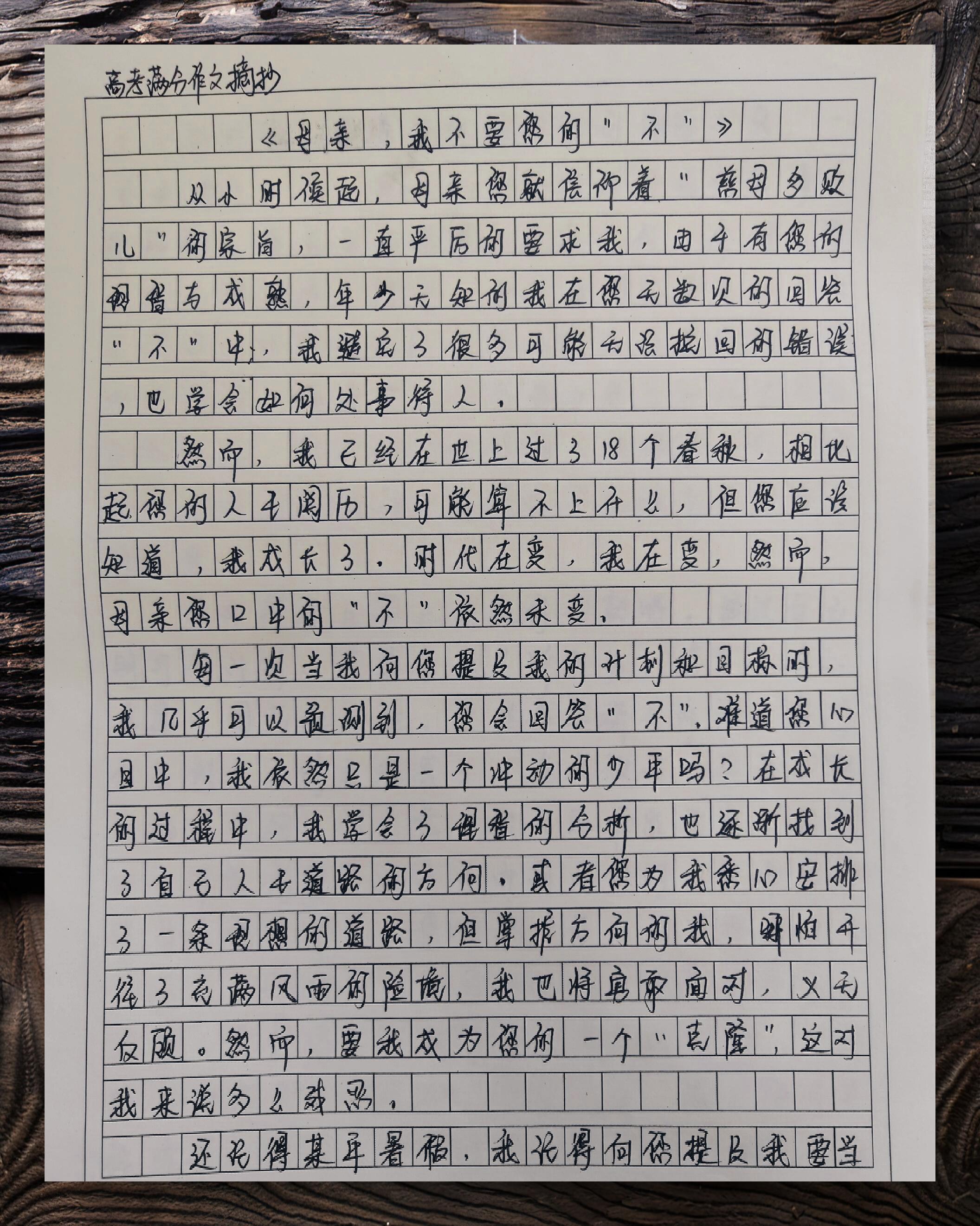 高考满分作文摘抄