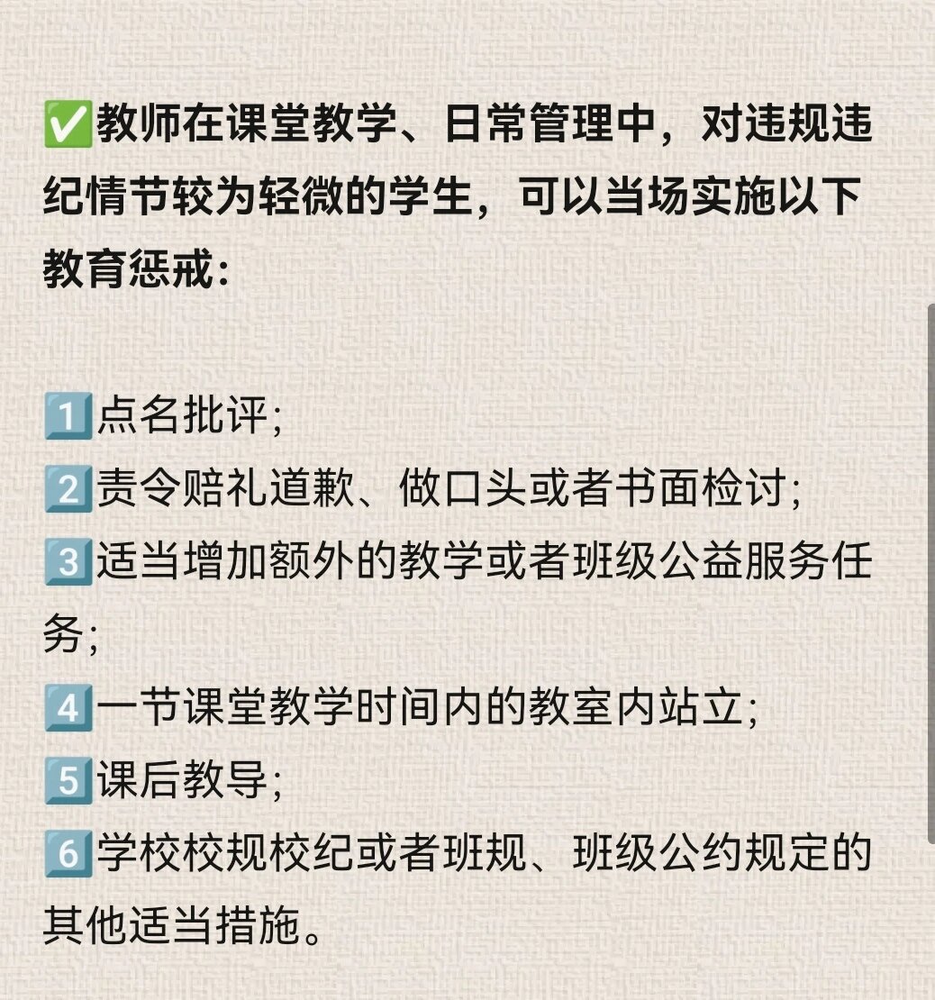 教师惩罚学生参考这些方法