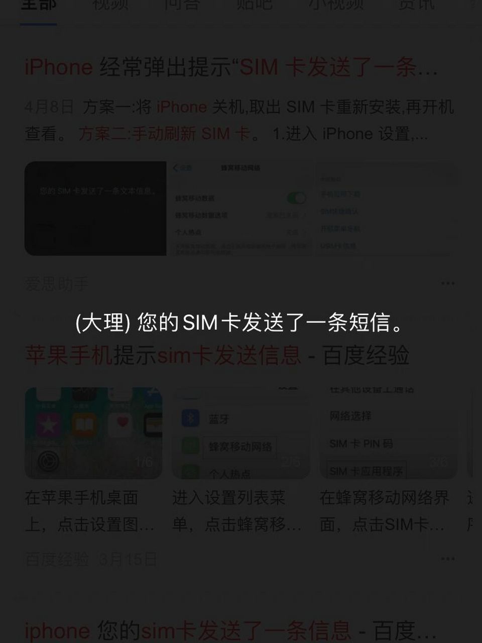sim卡给您发送一条文本信息 苹果11总是弹出 sim卡给您发送了一条文本