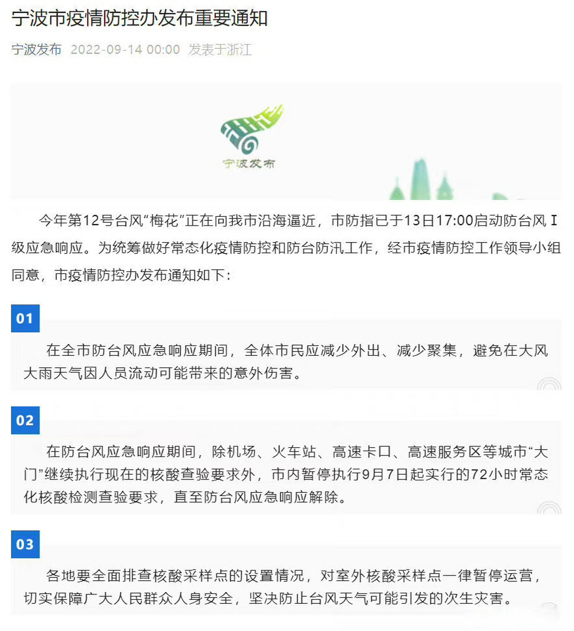 宁波最新疫情(宁波最新疫情防控政策)