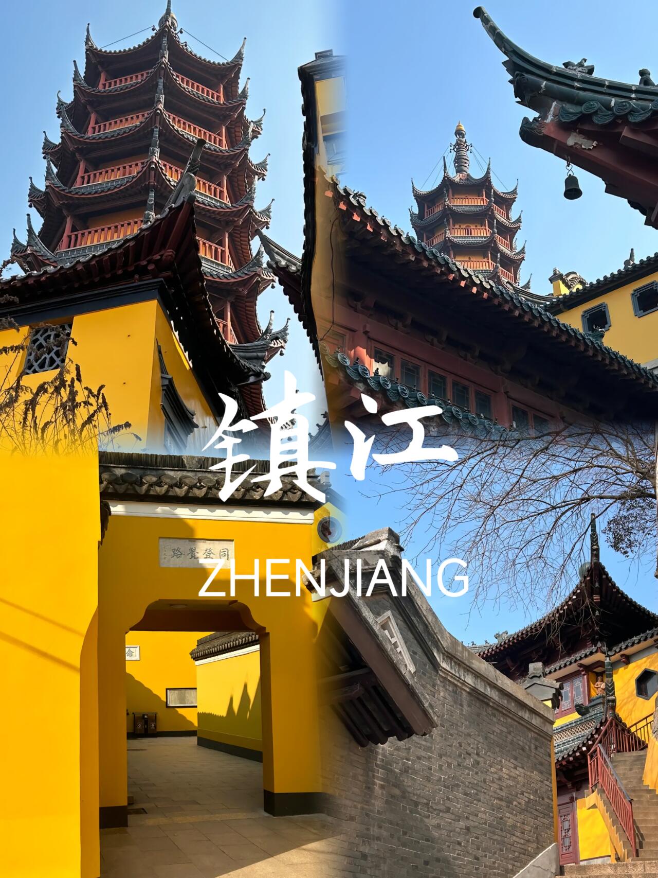 97(上) 11566西津渡古街(4a) 90门票:免费 7515开放时间