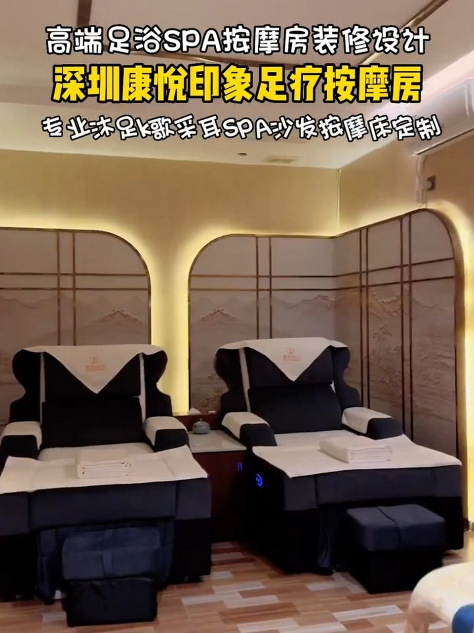 沉浸式高端商务足浴按摩房装修实拍效果体验0202020202