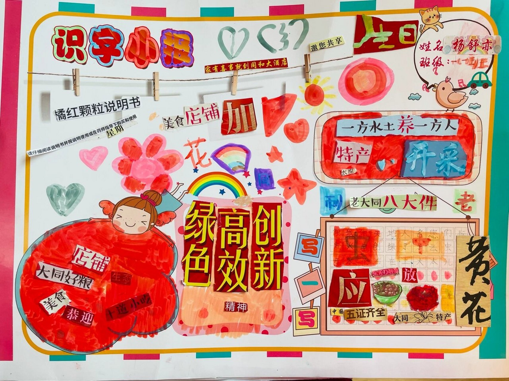 一年级识字剪贴小报