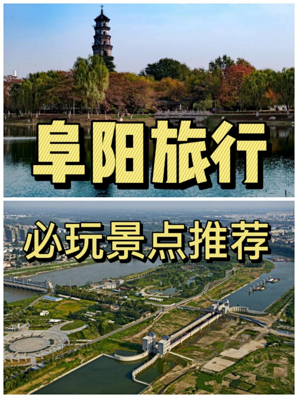 阜阳旅行必游景点推荐,准备出游宝宝收藏78 阜阳旅游介绍:历史悠久