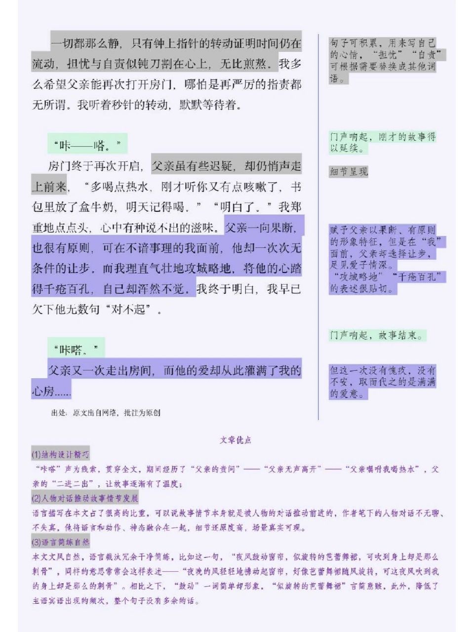 文章优点 (1)结构设计精巧 "咔嗒"声为线索,贯穿全文,期间经历了"父亲