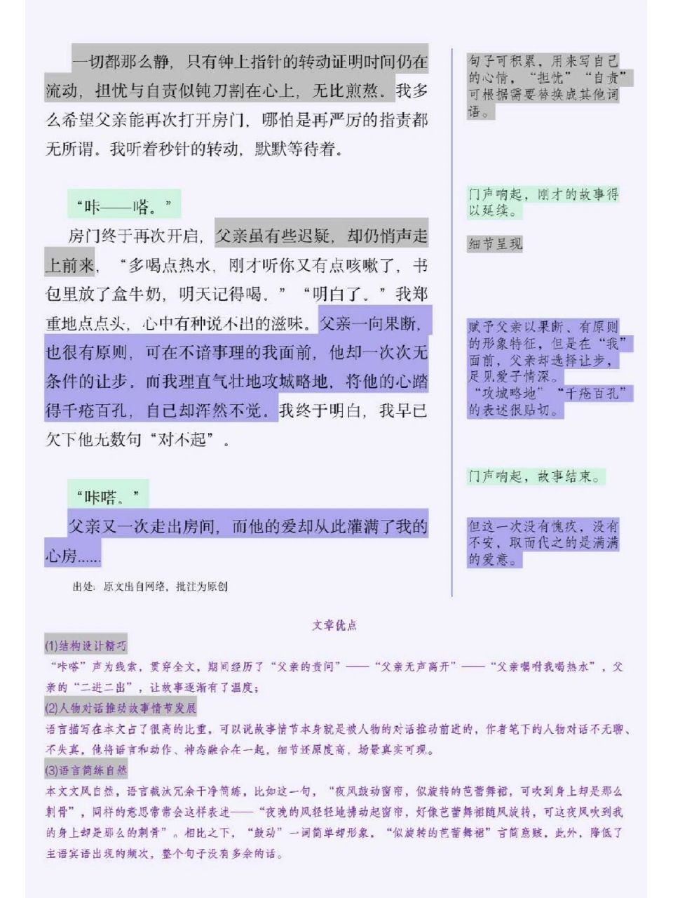 "父爱如山"主题优秀作文批注 文章优点(1)结构设计精巧"咔嗒"声为