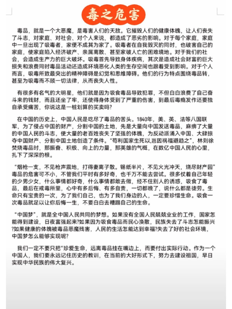 小学生禁毒征文市级获奖作品分享