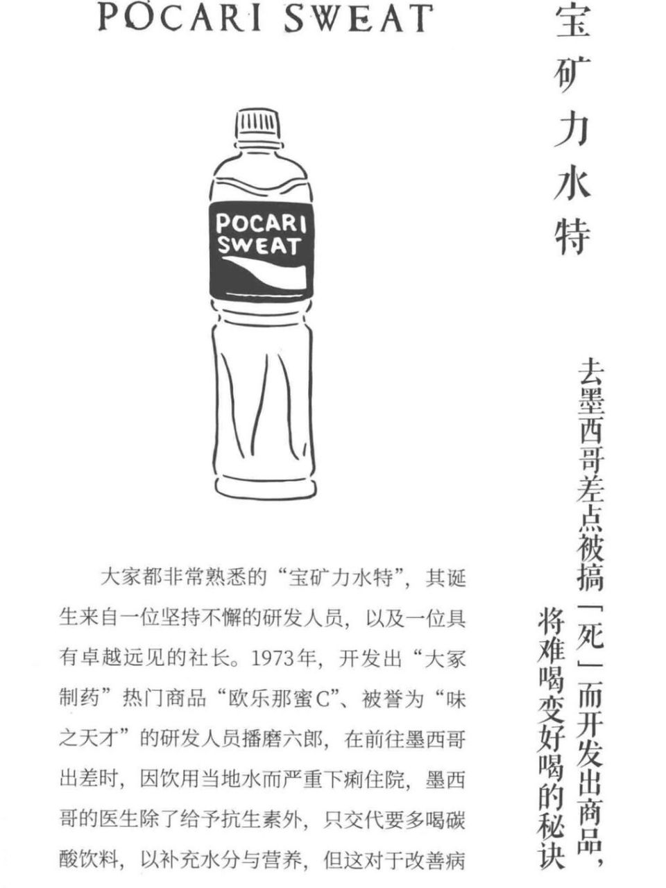 日本经典品牌物语18|宝矿力水特pocari 宝矿力水特诞生于日本,是日本