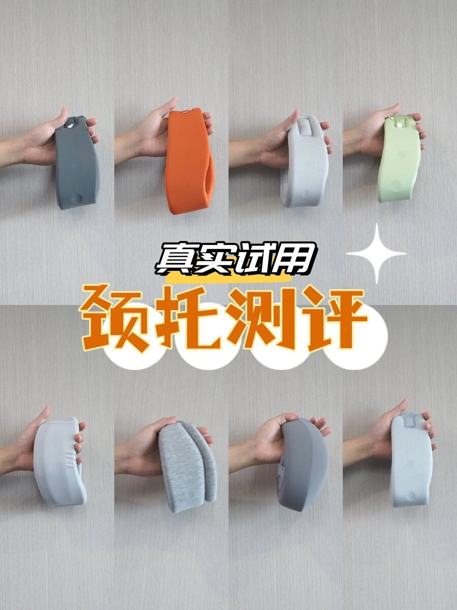 8款平价颈托测评❗试戴后建议:选最便宜的