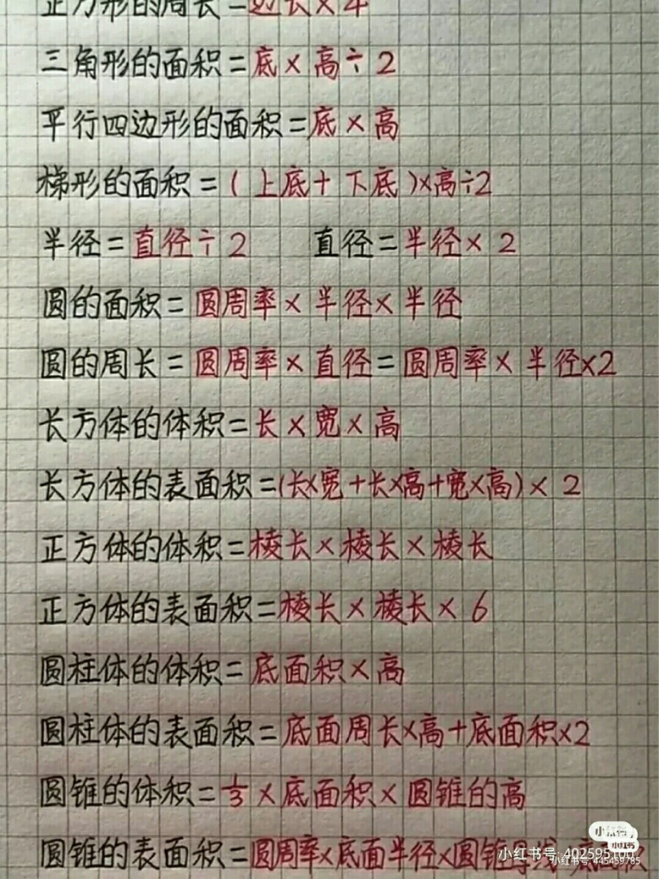 小学数学中周长,面积,体积常用公式