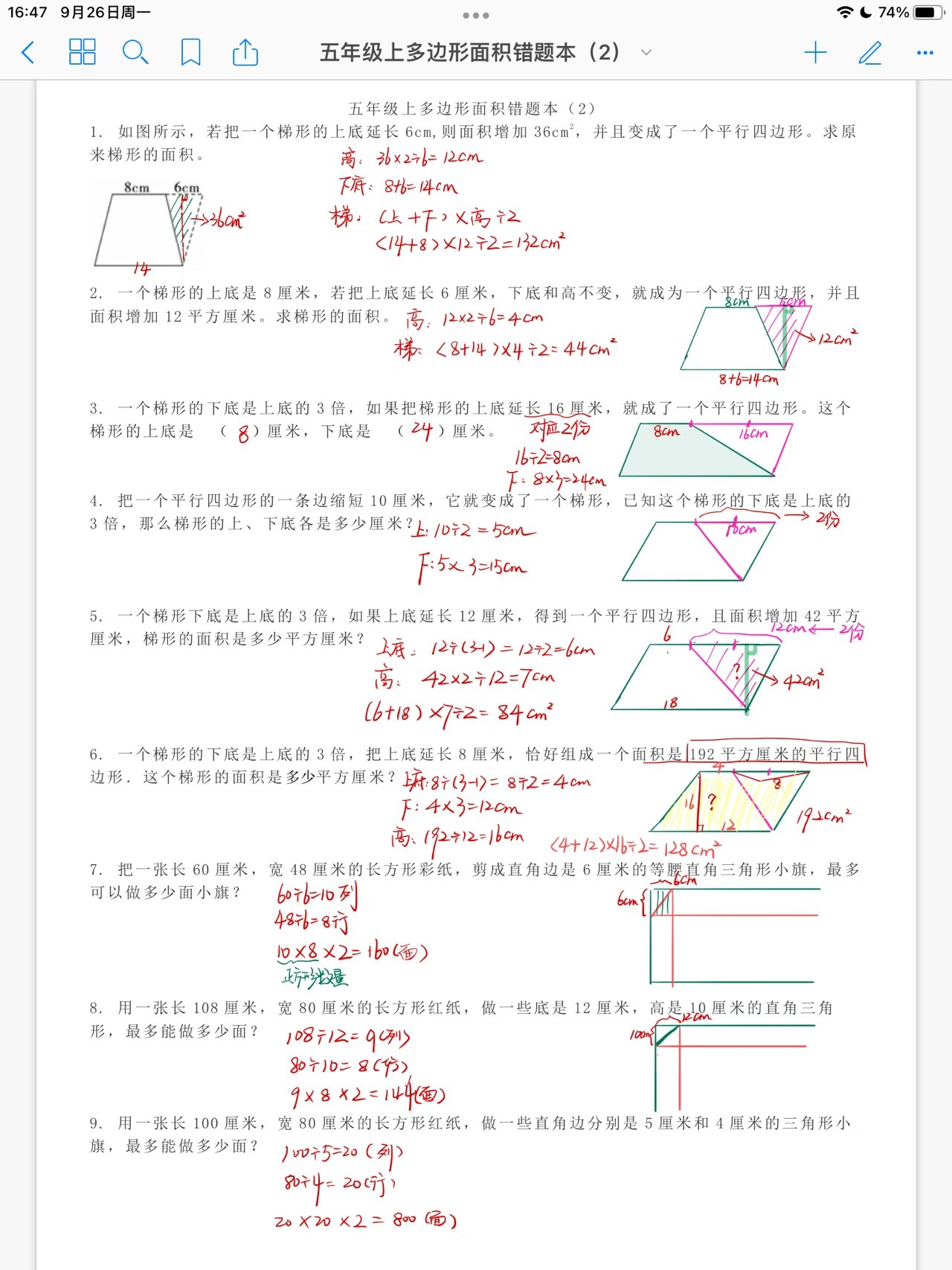 优秀数学错题本图片图片