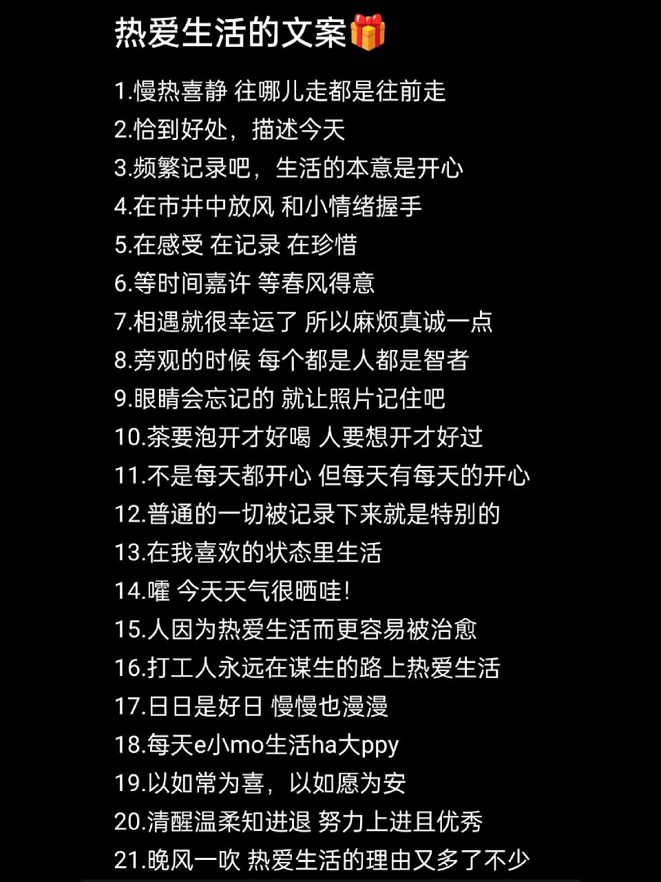 一些热爱生活的文案95 频繁记录吧 生活的本意是开心