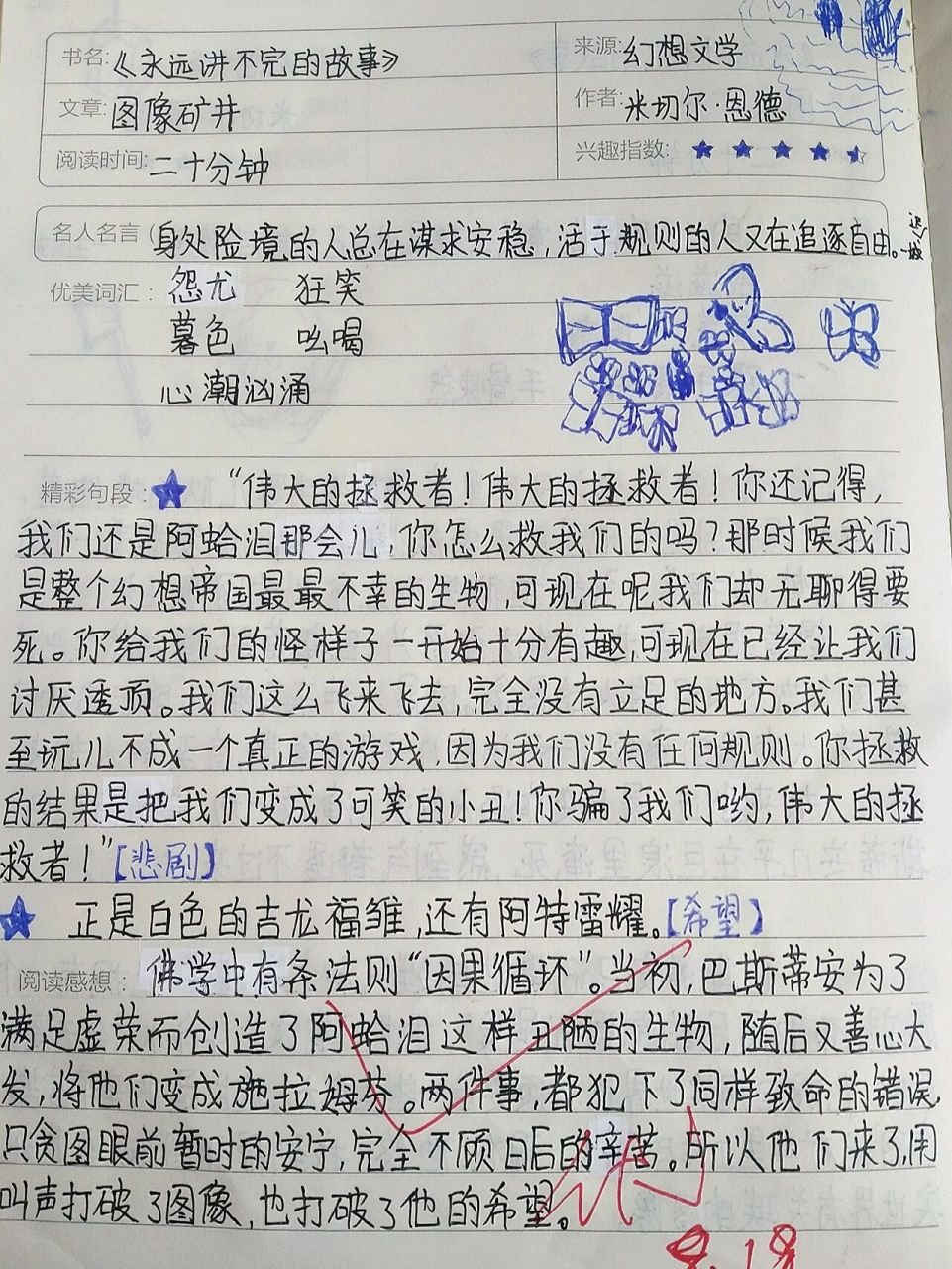 《永远讲不完的故事》读书笔记(15) 精彩片段: 	 没有没有名字的小