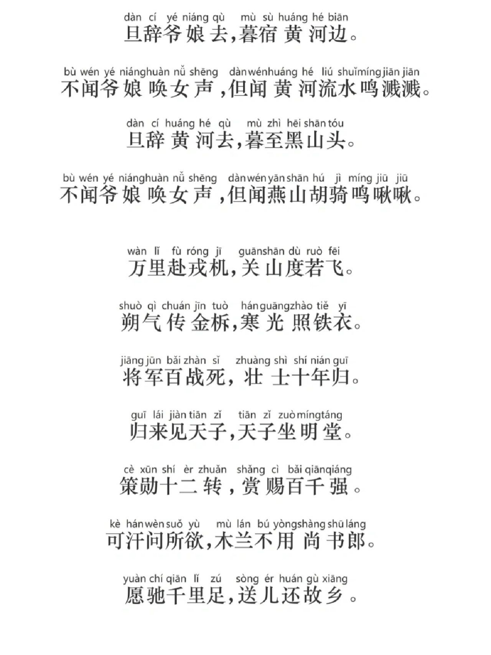 木兰诗原文拼音图片