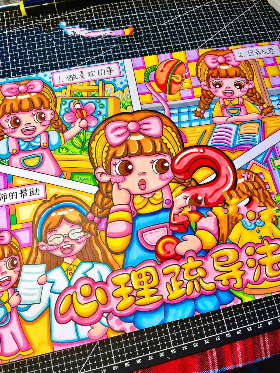 心理健康主题画|心理健康漫画主题画 【原创】不要照搬参赛欧,临摹请