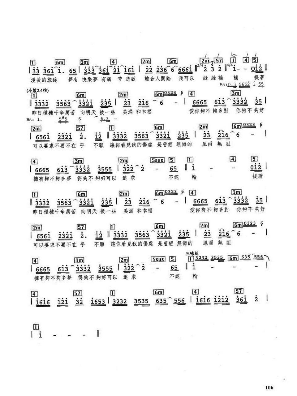 流行歌曲《风雨无阻》(曲 词 和弦)