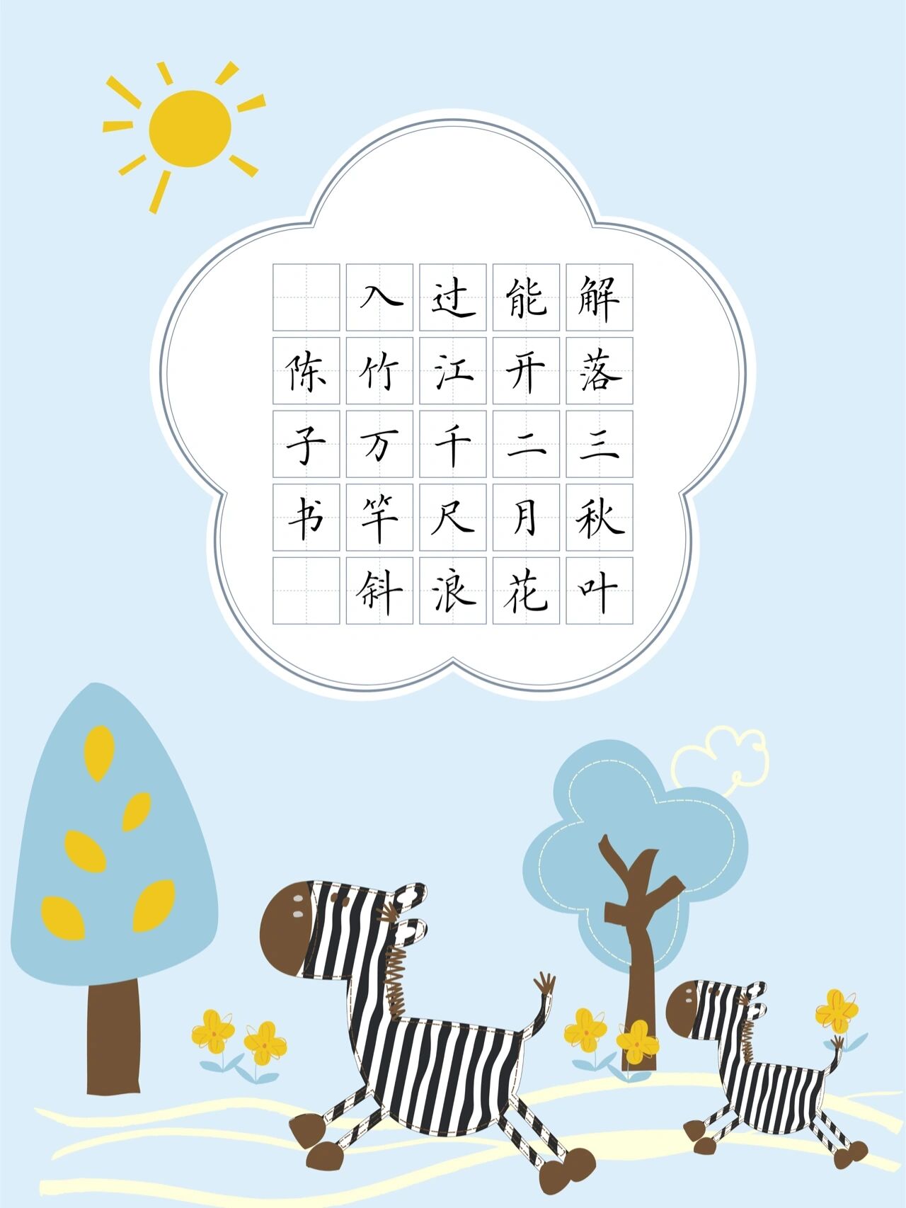 a4卡通书法作品纸