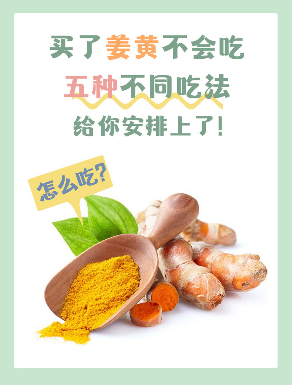 姜黄,又名片姜黄,为姜科多年生宿根草本植物姜黄的根茎.