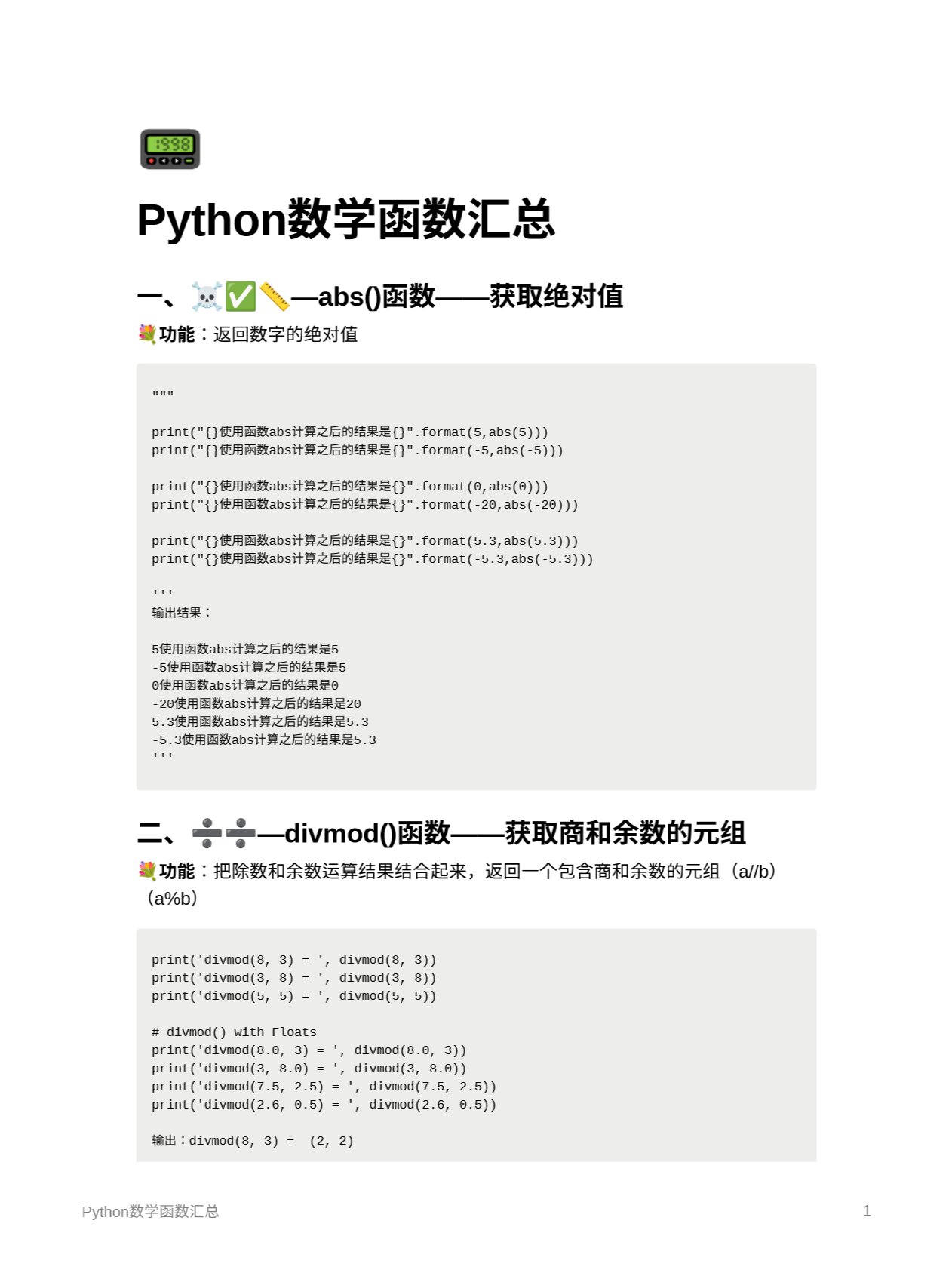 python中float函数是什么意思