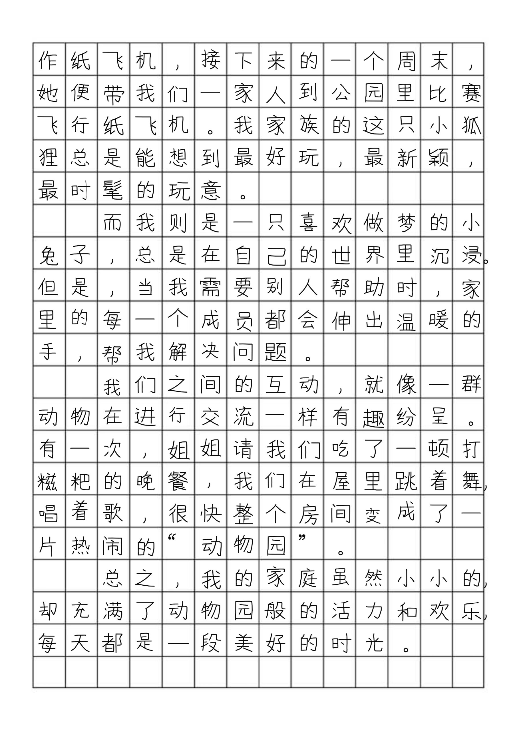 动物园日记400字四年级图片