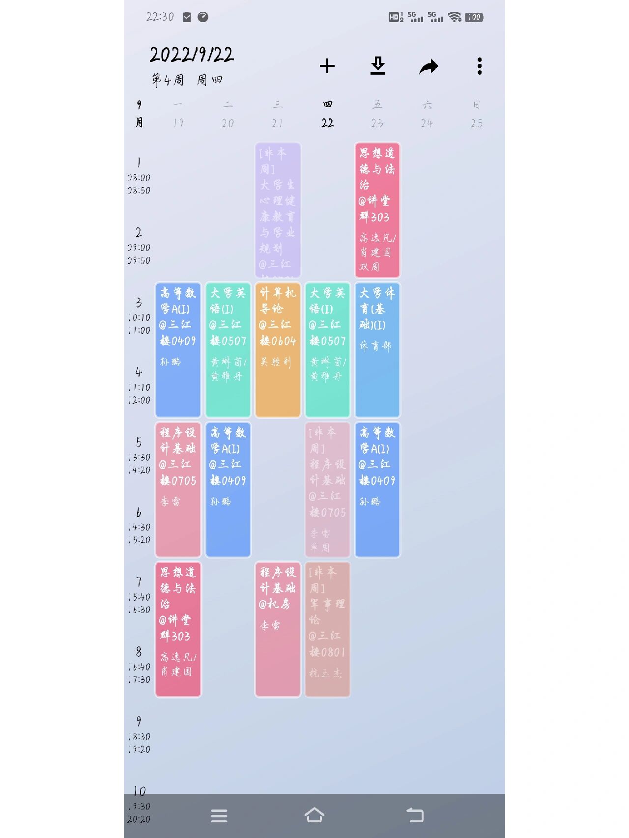 软件工程大一课表