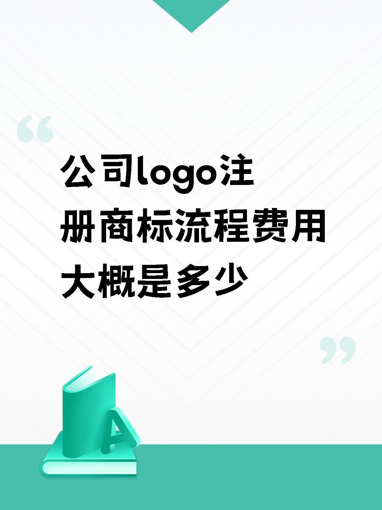 怎样注册公司logo