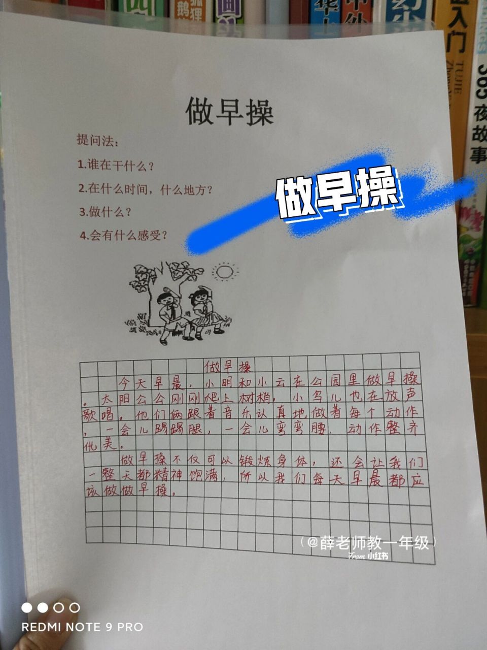 看图写话:《做早操》 看图写话天天练《做早操》 看图写话"五要素"法