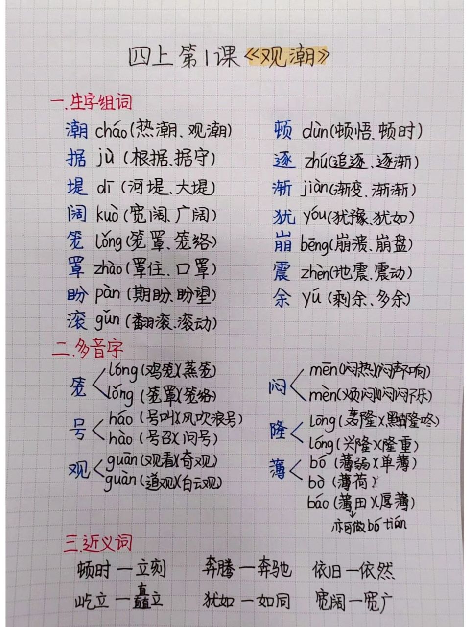 四年级上册语文第一课《观潮》知识点总结 四年级上册语文第一课