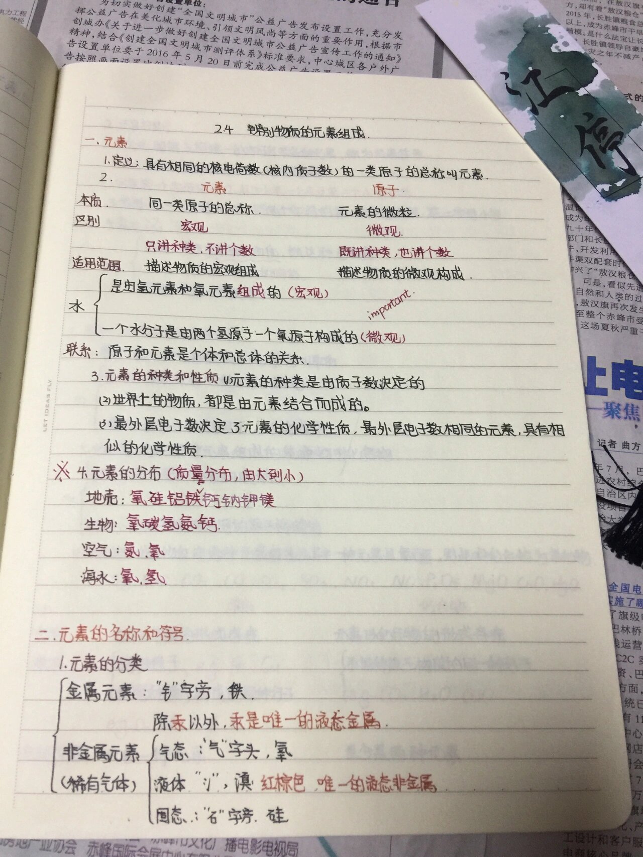 九上化学笔记|科粤版