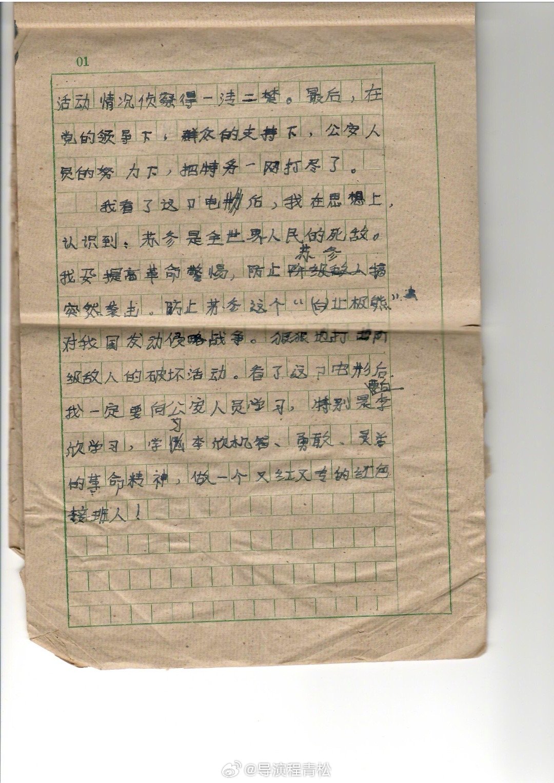 某个旅人的日记影评