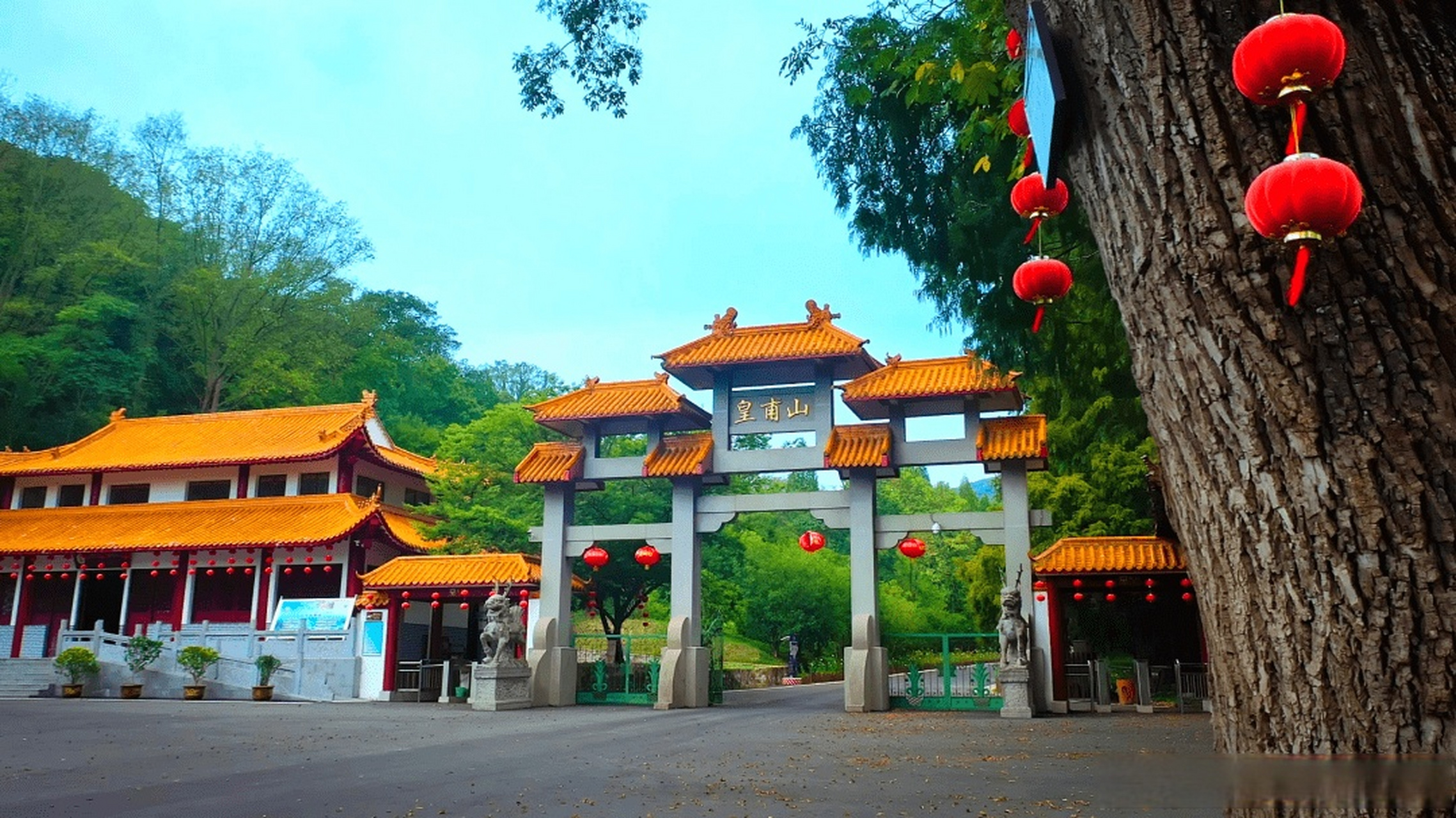 醉美滁州##520安徽文旅惠民消费季#  皇甫山国家森林公园 活动时 