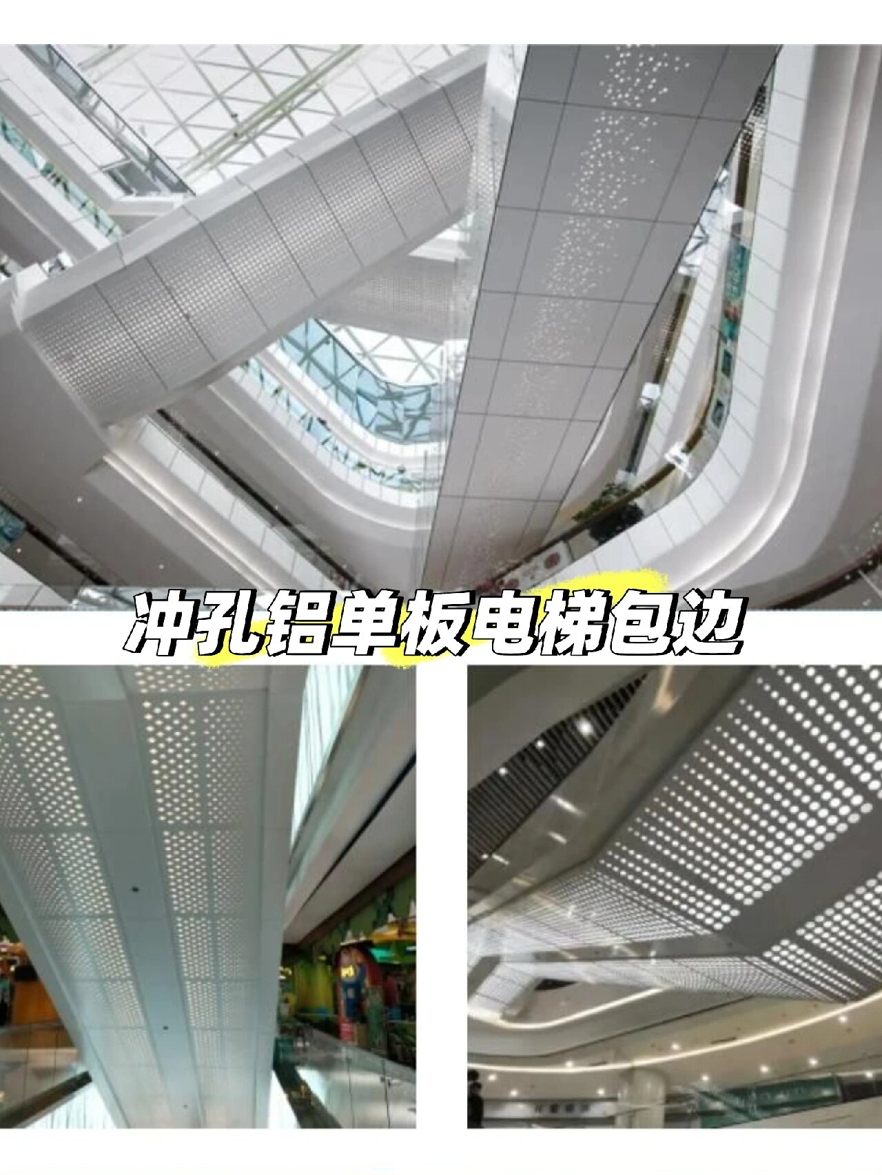 铝单板扶手电梯包边