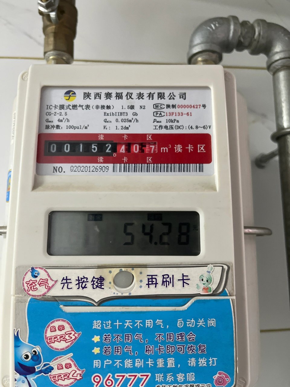 天然气表滴滴滴响 天然气余额不足,充钱后,用气的时候隔一两分钟开始