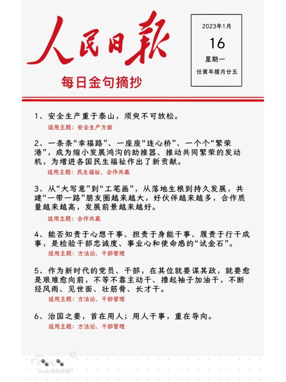 99人民日报每日金句(十二) 1,安全生产重于泰山,须臾不可放松.