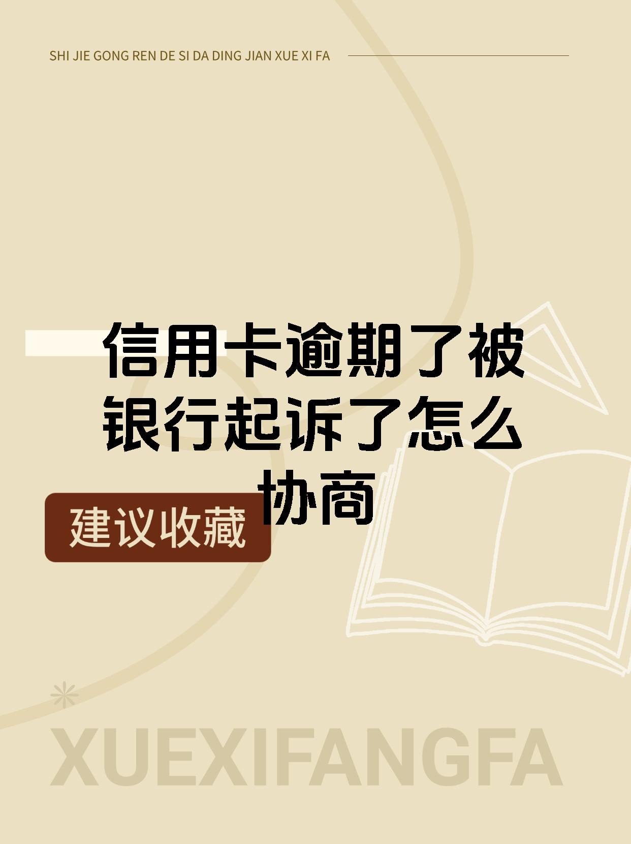 欠银行信用卡被起诉后会怎么样(欠银行信用卡的钱被法院起诉了怎么办)