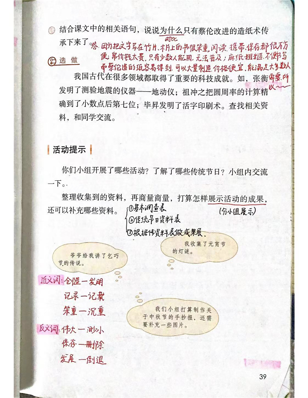 三年级语文下册第十课《纸的发明》课堂笔记 第十课《纸的发明》课堂
