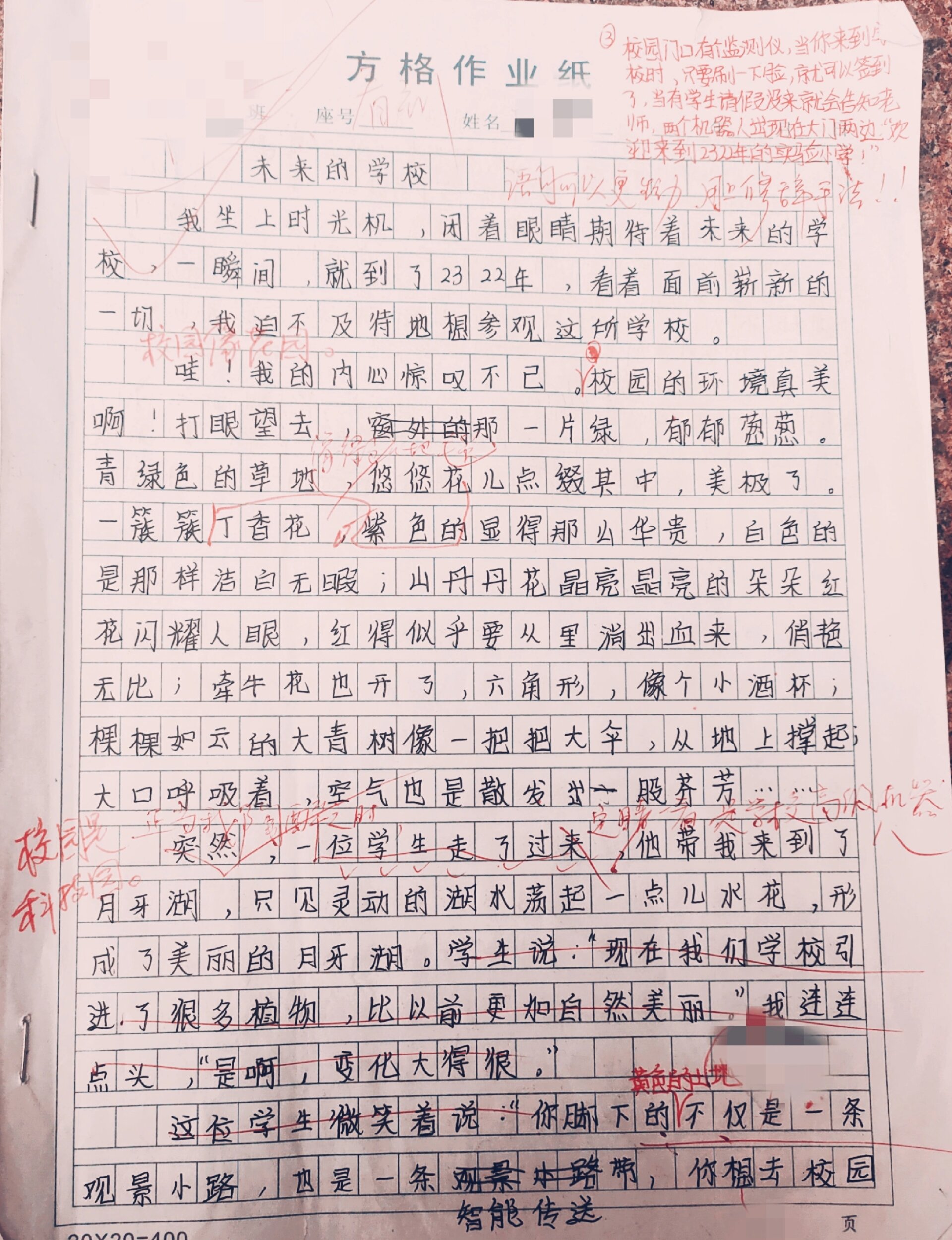 500字作文 未来学校图片