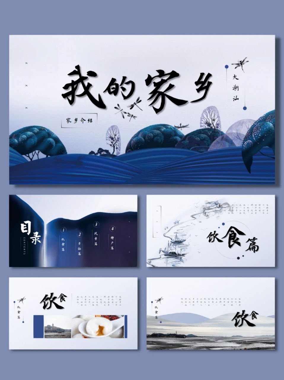 72我的家乡城市介绍水墨风ppt模板|框架完整 编号:115-62,页数:24页