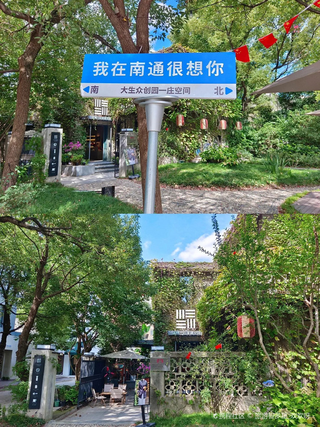 南通大生众创街区图片