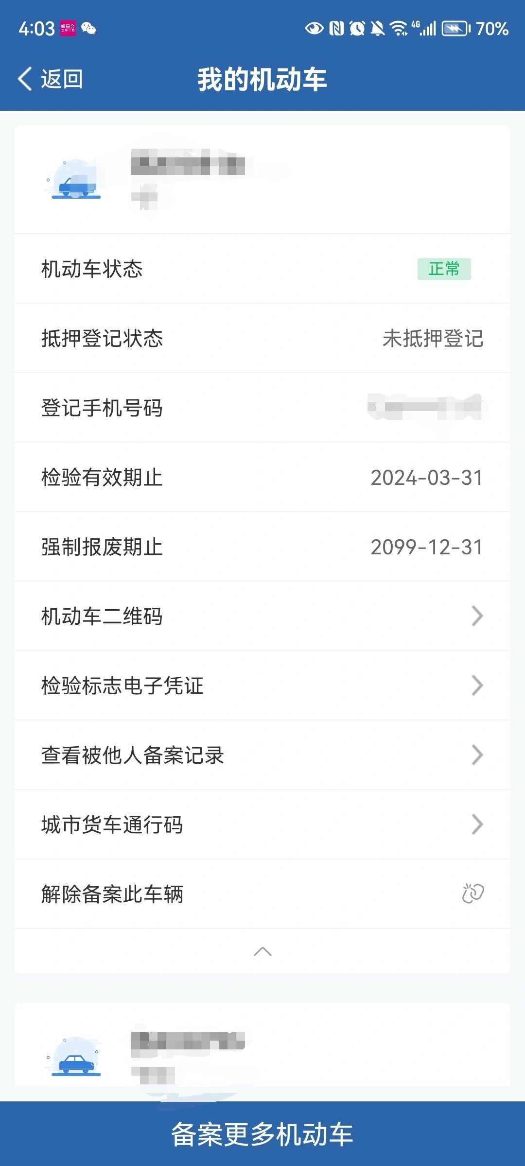 车已经卖了好几个月了,交管12123上面查出来还是这样的信息是不是不