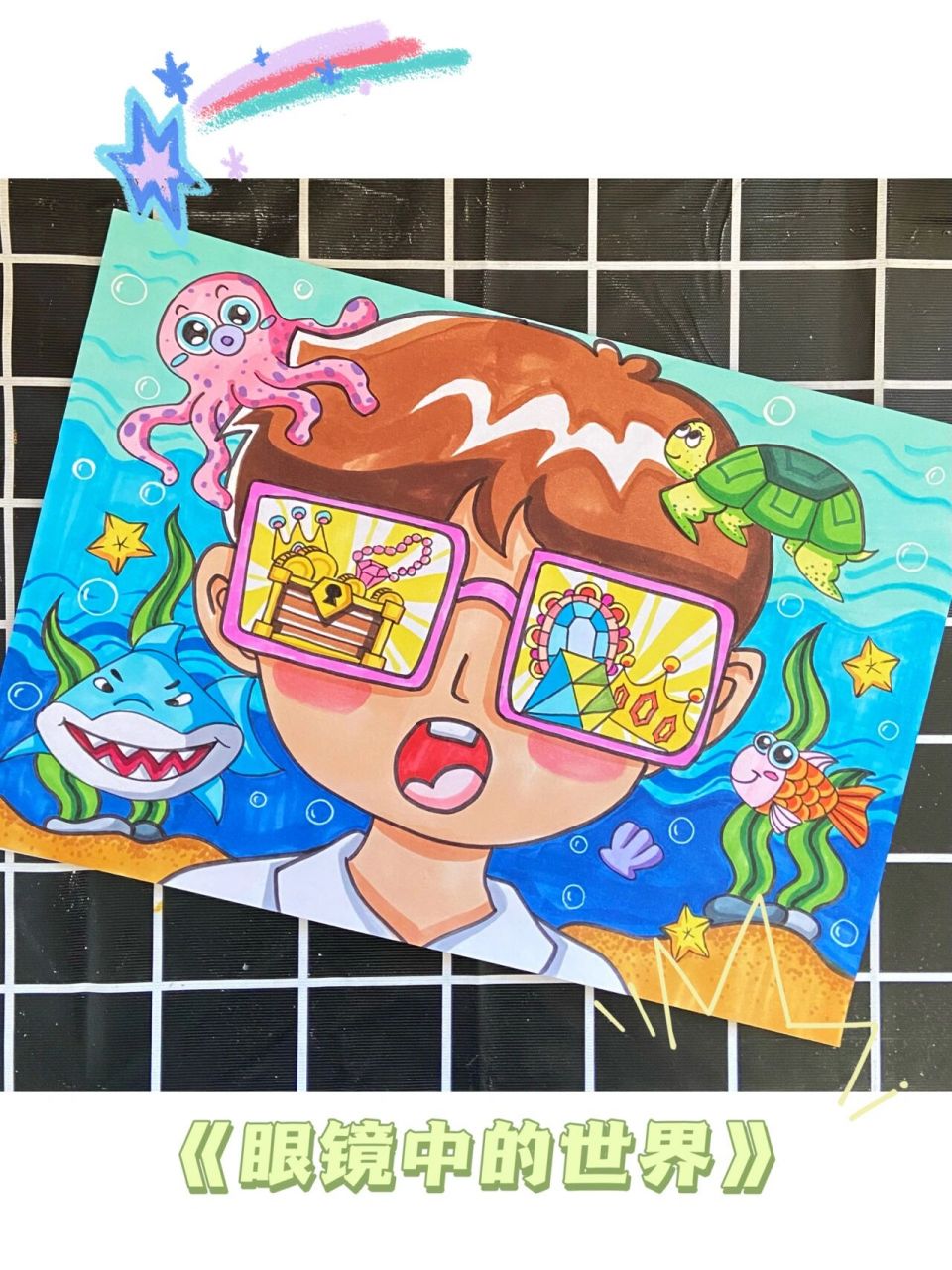 【120】马克笔儿童画《眼镜中的世界》 工具:a4纸,铅笔,橡皮,勾线笔