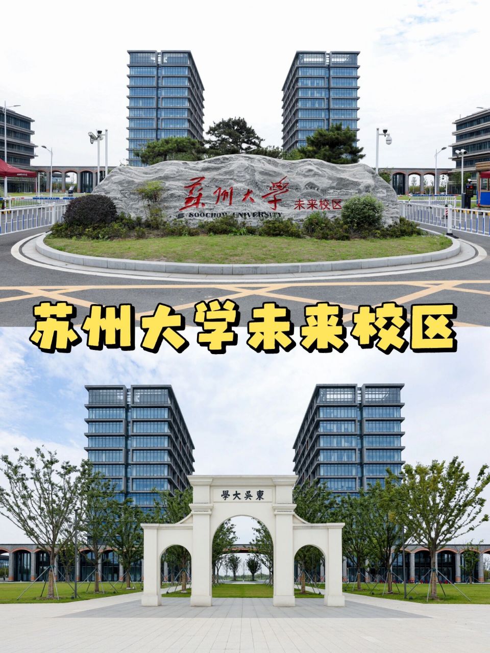 带你云逛苏州大学未来校区 有学生住进来以后还没来过!