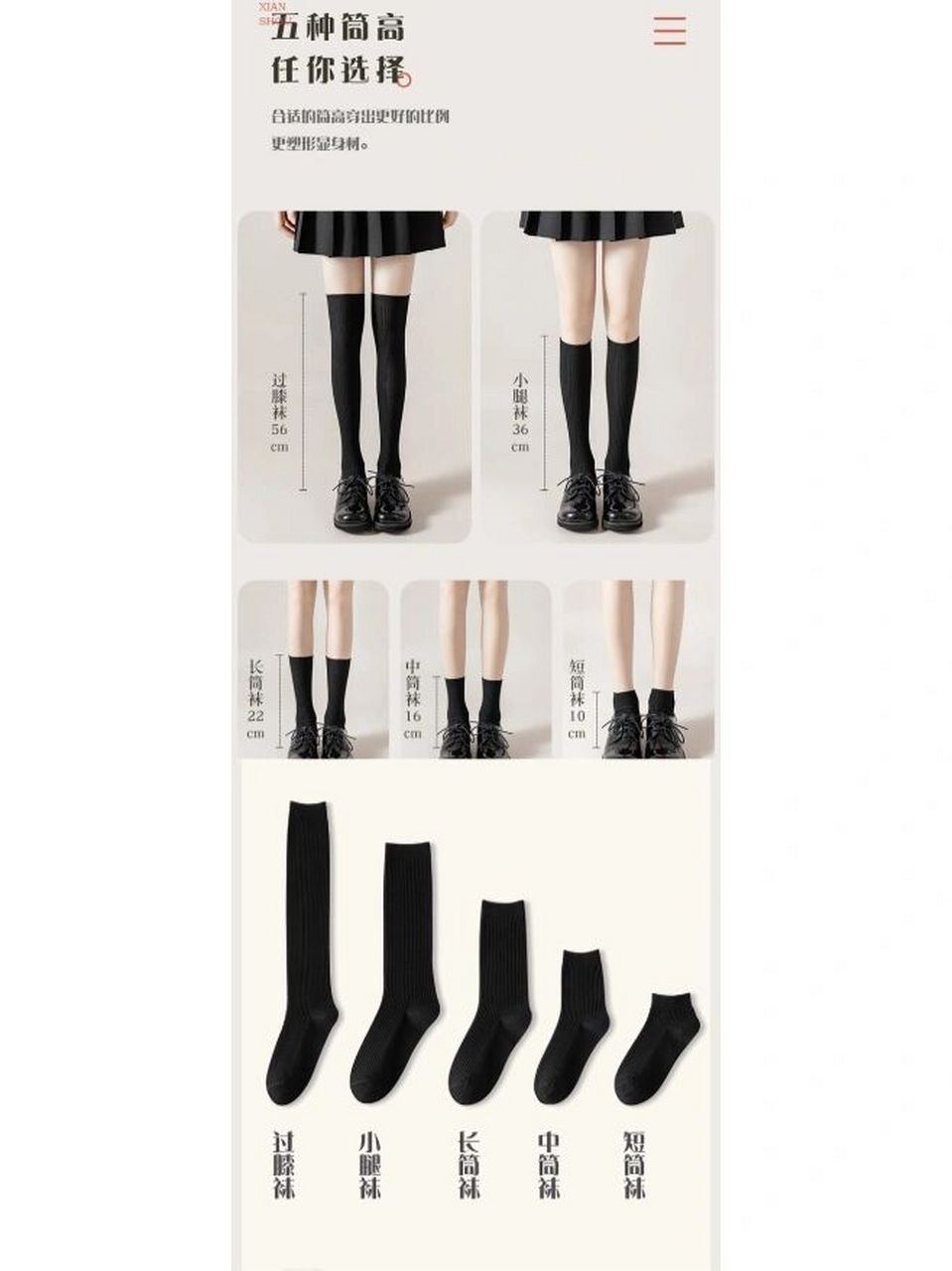 学会分清袜子长度,穿后位置