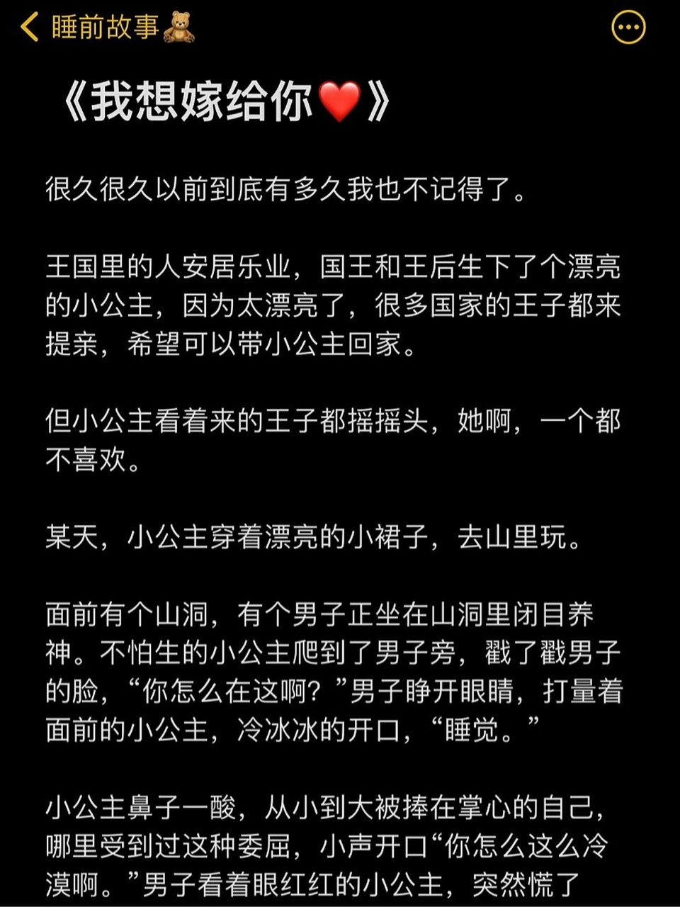 睡前小故事哄男朋友的图片