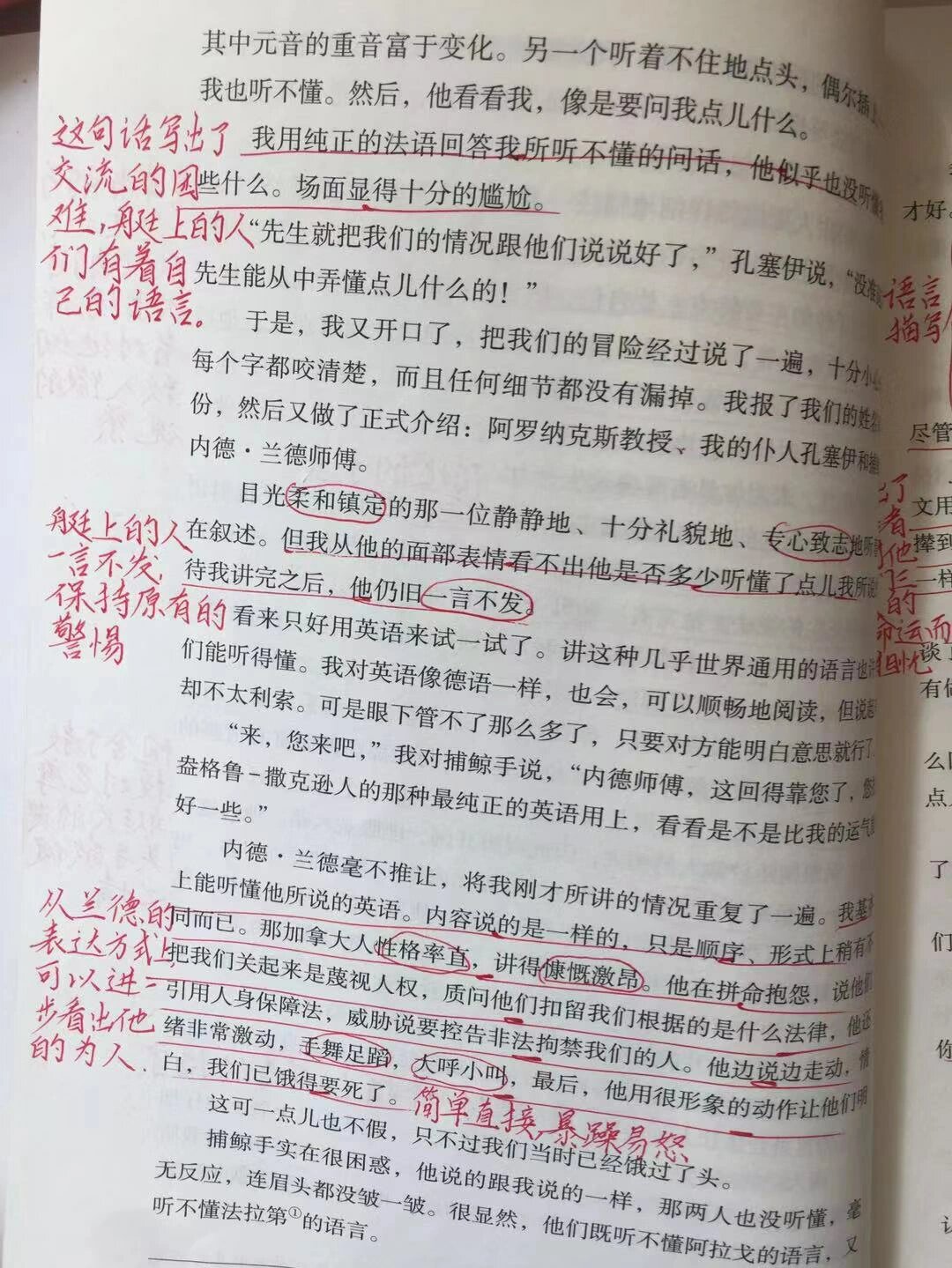 海底两万里批注第8章图片