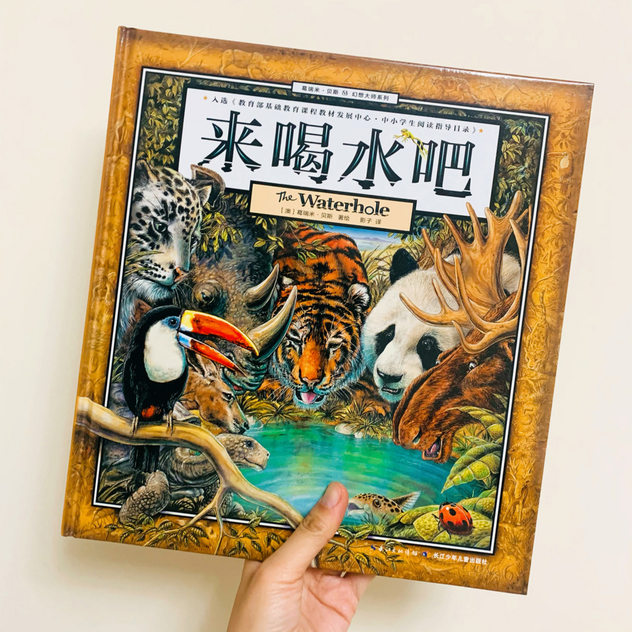 一本可以看100遍也不会腻的绘本 《来喝水吧》 99适合年龄:2-99
