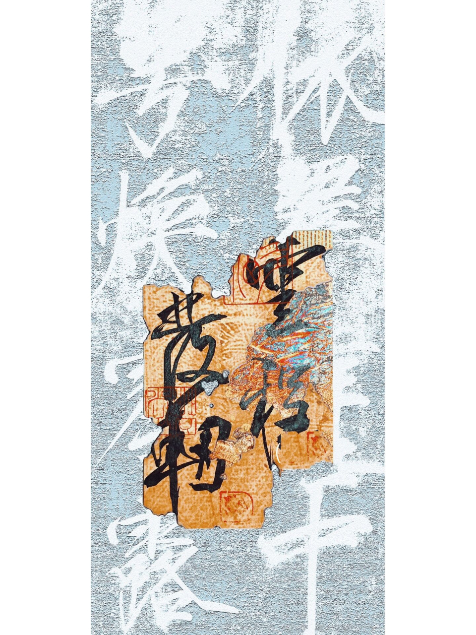 离骚 | 云程发轫,万里可期 法敦煌残纸意.云程发轫.