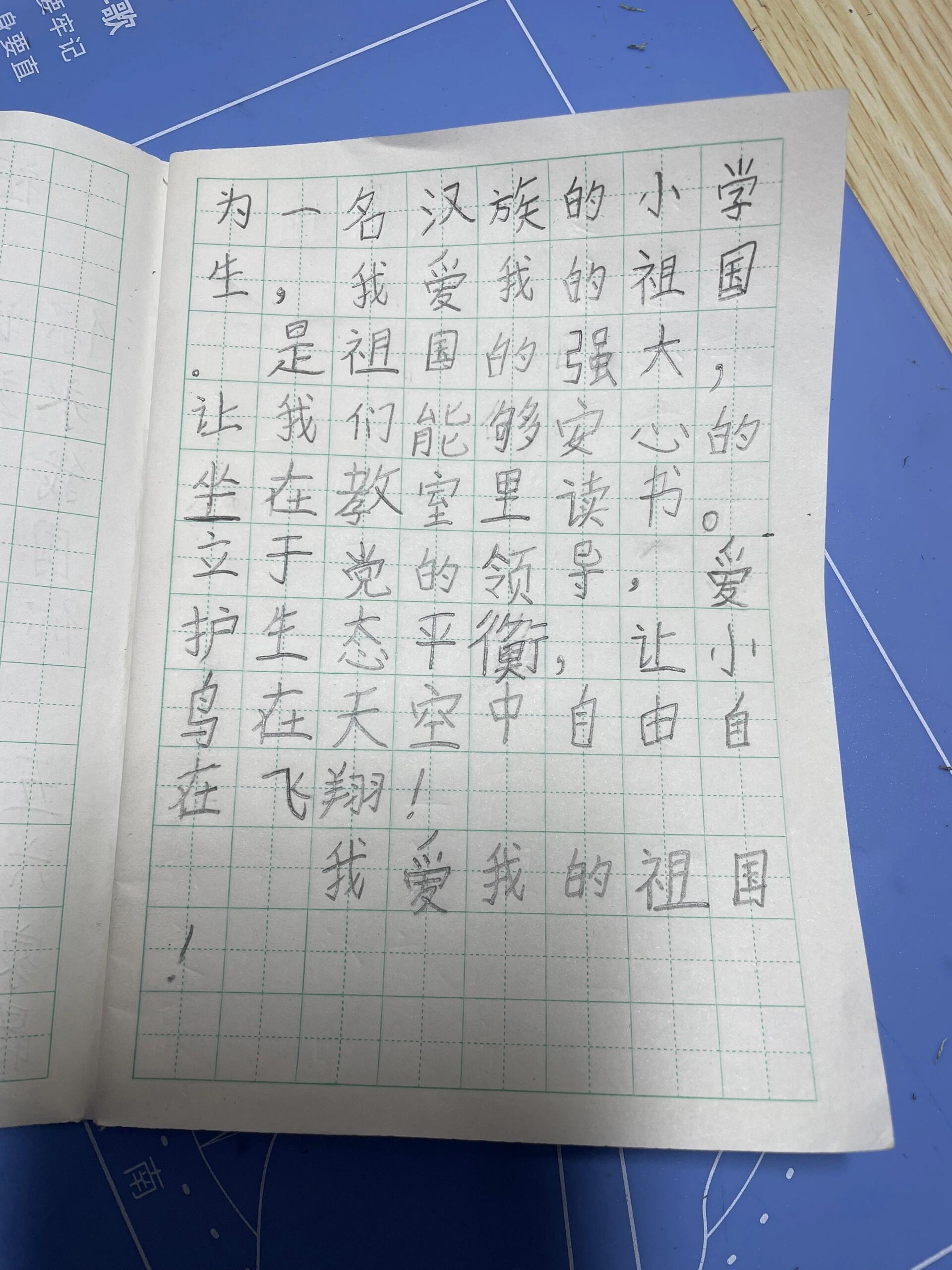 祖国,我想对您说