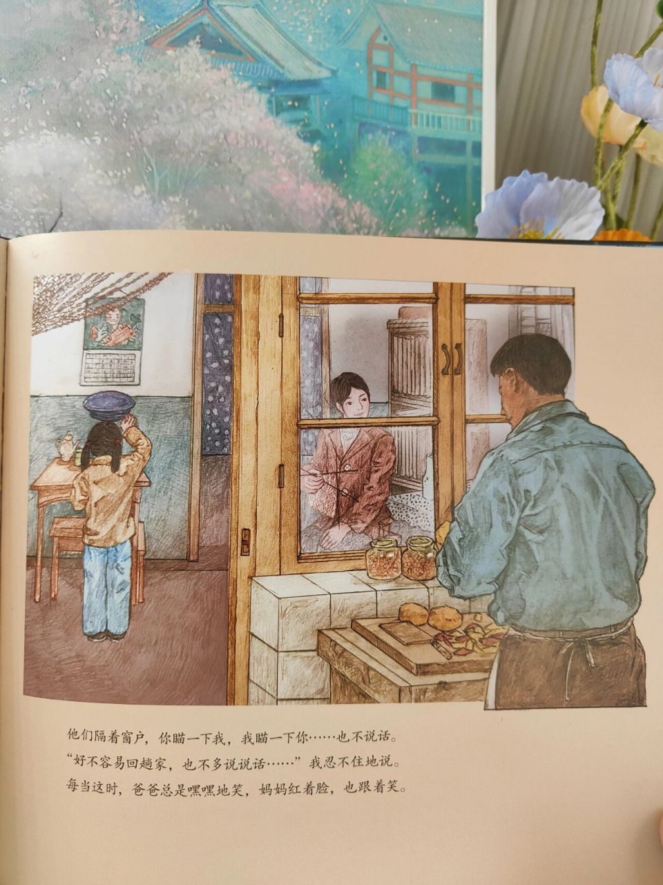 《我的爸爸妈妈》这个绘本里的故事,算得上是爷爷奶奶或外公外婆那个