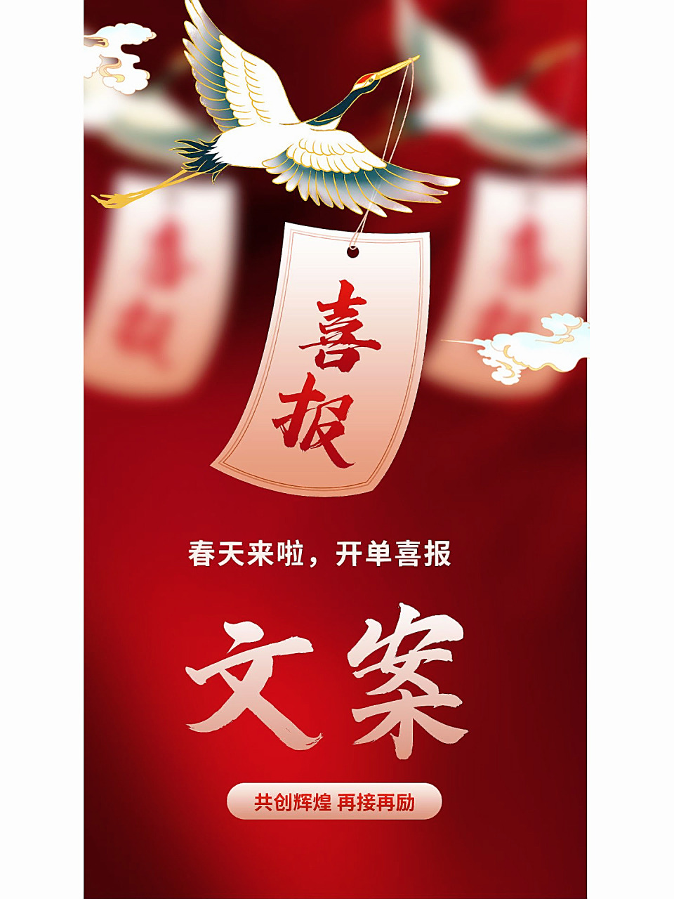 春天来啦|销售开单喜报文案46615 1,22°c的风,带着闪闪发光的你